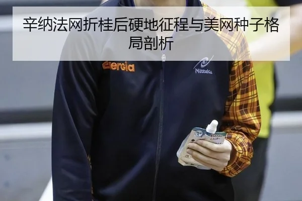 xin-na-fa-wang-zhe-gui-hou-ying-di-zheng-cheng-yu-mei-wang-zhong-zi-ge-ju-pou-xi-3-103.jpg