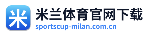 米兰体育官网下载
